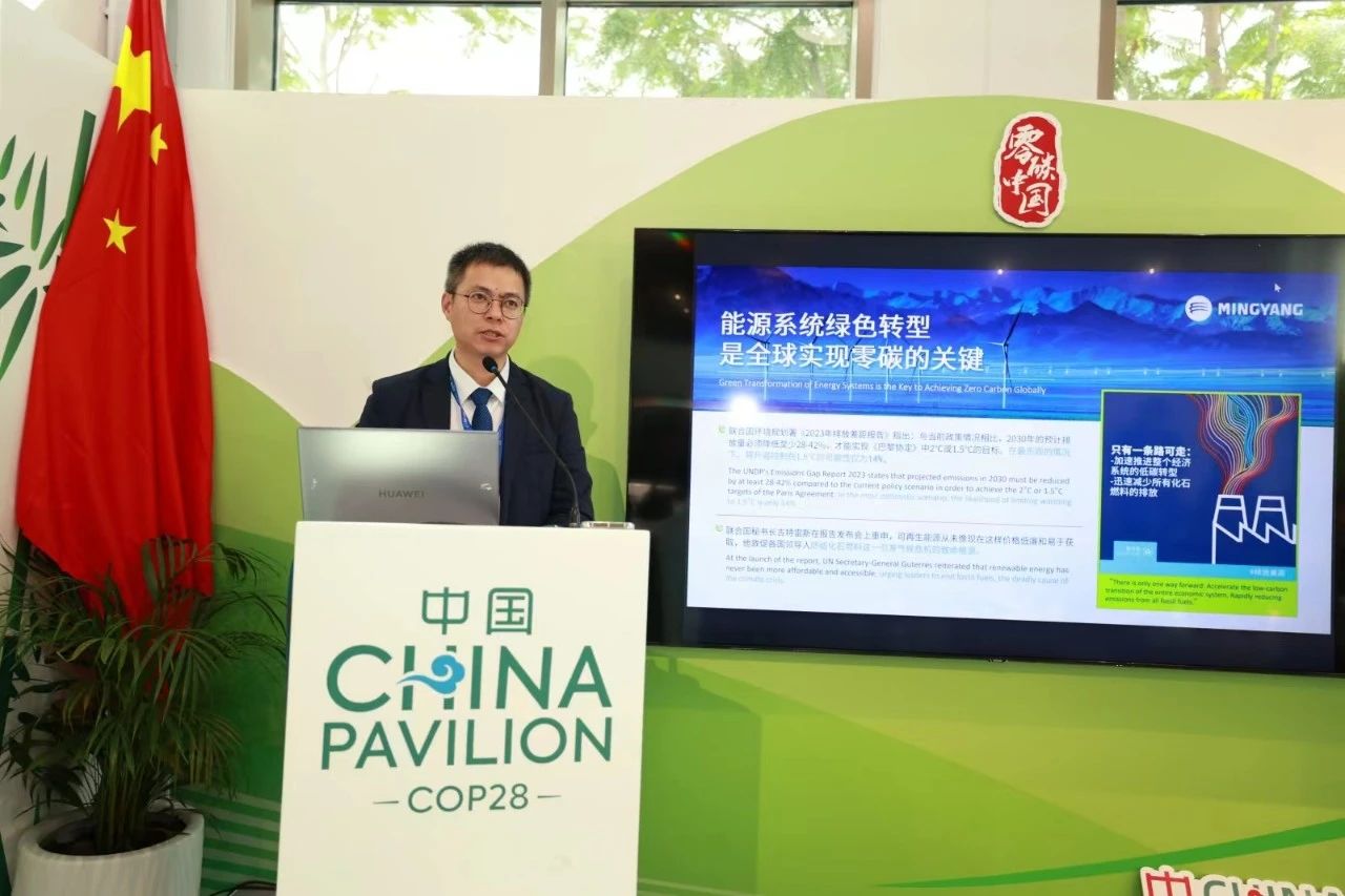 明阳受邀出席COP28：技术创新与全球合作助力人类可持续发展